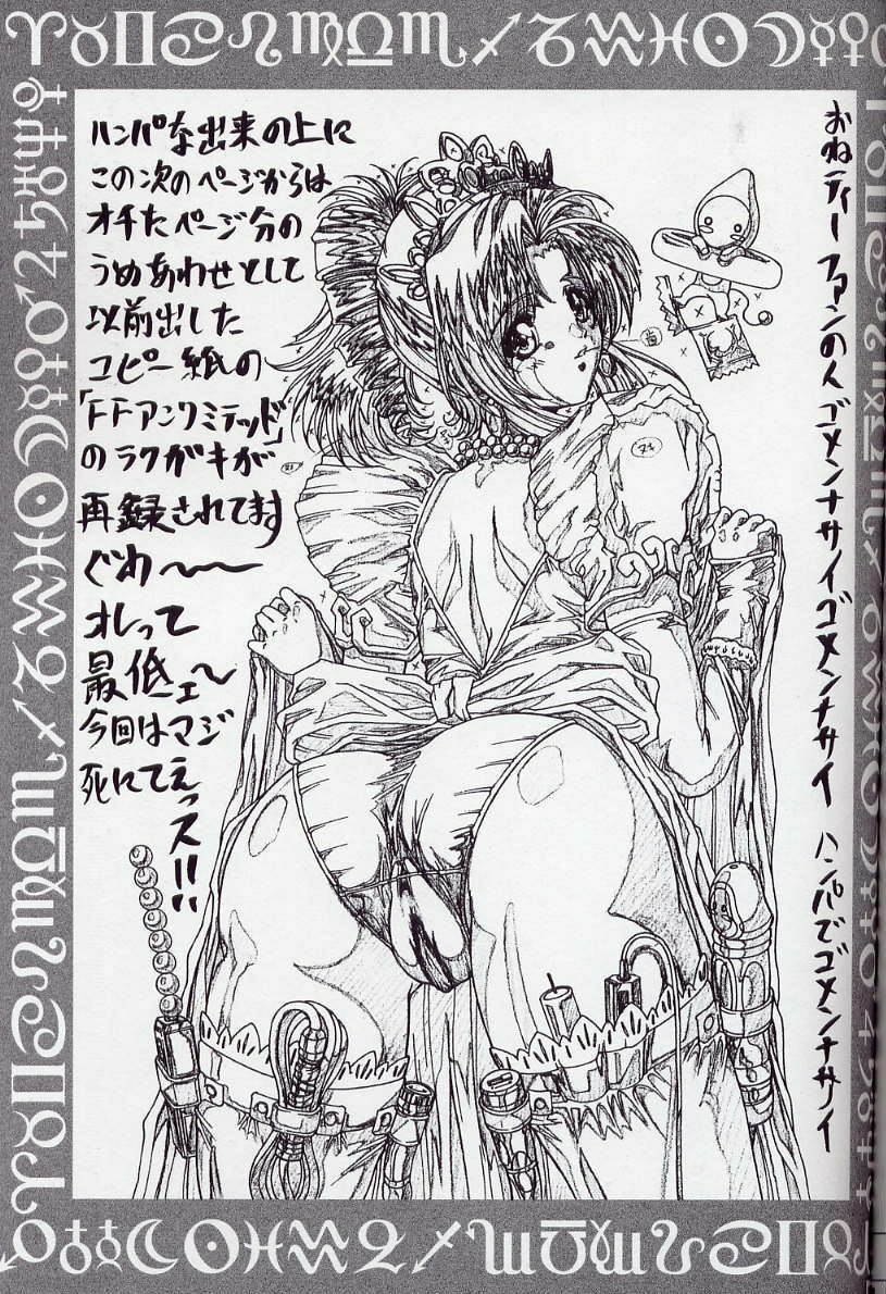 (C63) [Megami Kyouten (Aoki Reimu)] WakuWaku Bonnou-Land (Onegai Teacher, Final Fantasy Unlimited) page 18 full