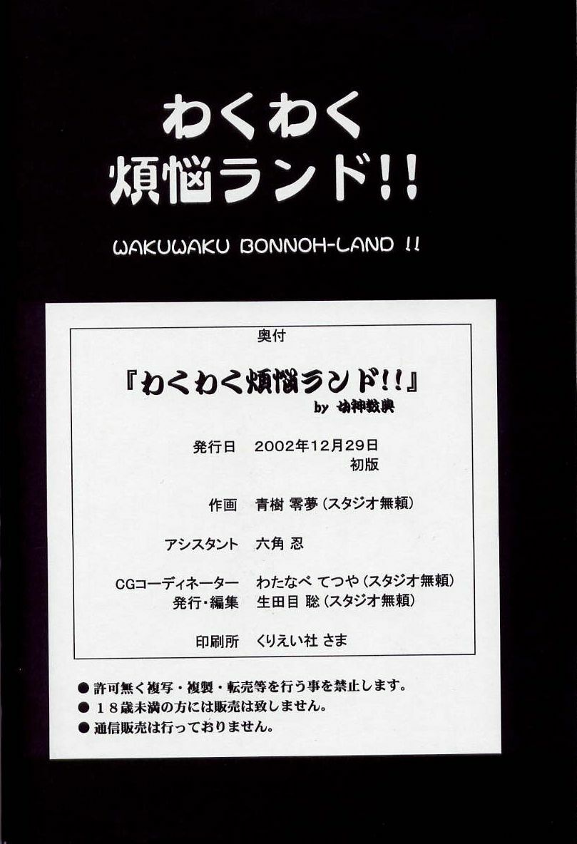 (C63) [Megami Kyouten (Aoki Reimu)] WakuWaku Bonnou-Land (Onegai Teacher, Final Fantasy Unlimited) page 25 full