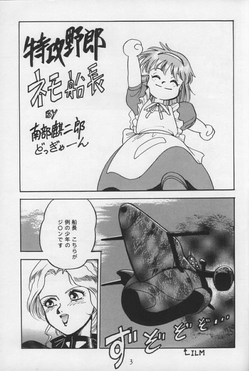 [VISIT (Various)] Vermilion 3 (Fushigi no Umi no Nadia) [Incomplete] page 3 full