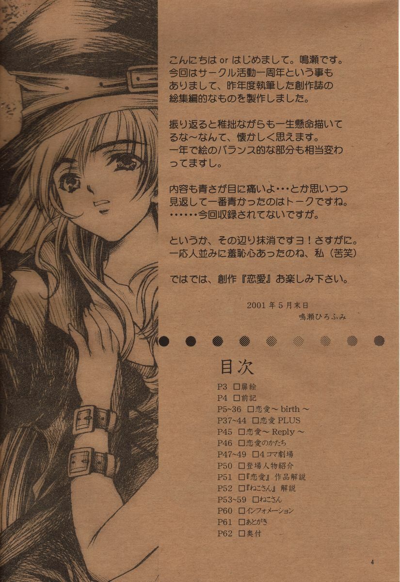 (ComiComi2) [Renai Mangaka (Naruse Hirofumi)] Ren-Ai Sobyou page 3 full