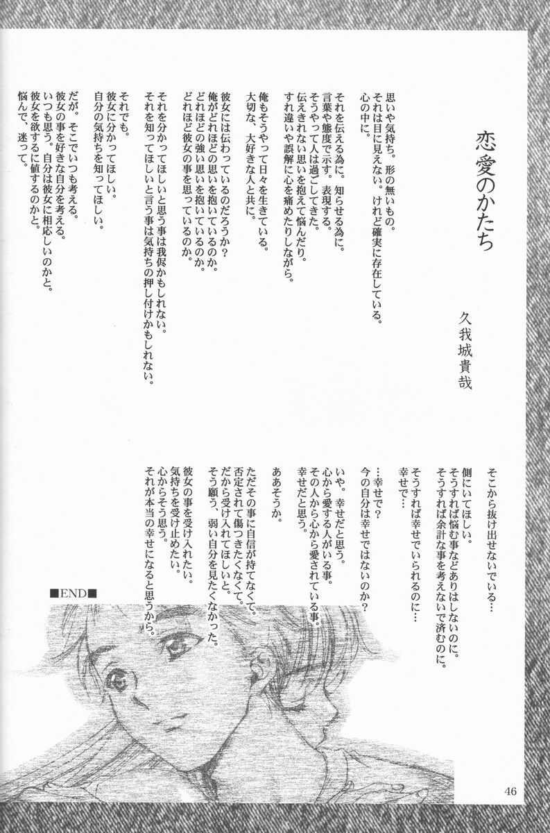 (ComiComi2) [Renai Mangaka (Naruse Hirofumi)] Ren-Ai Sobyou page 45 full