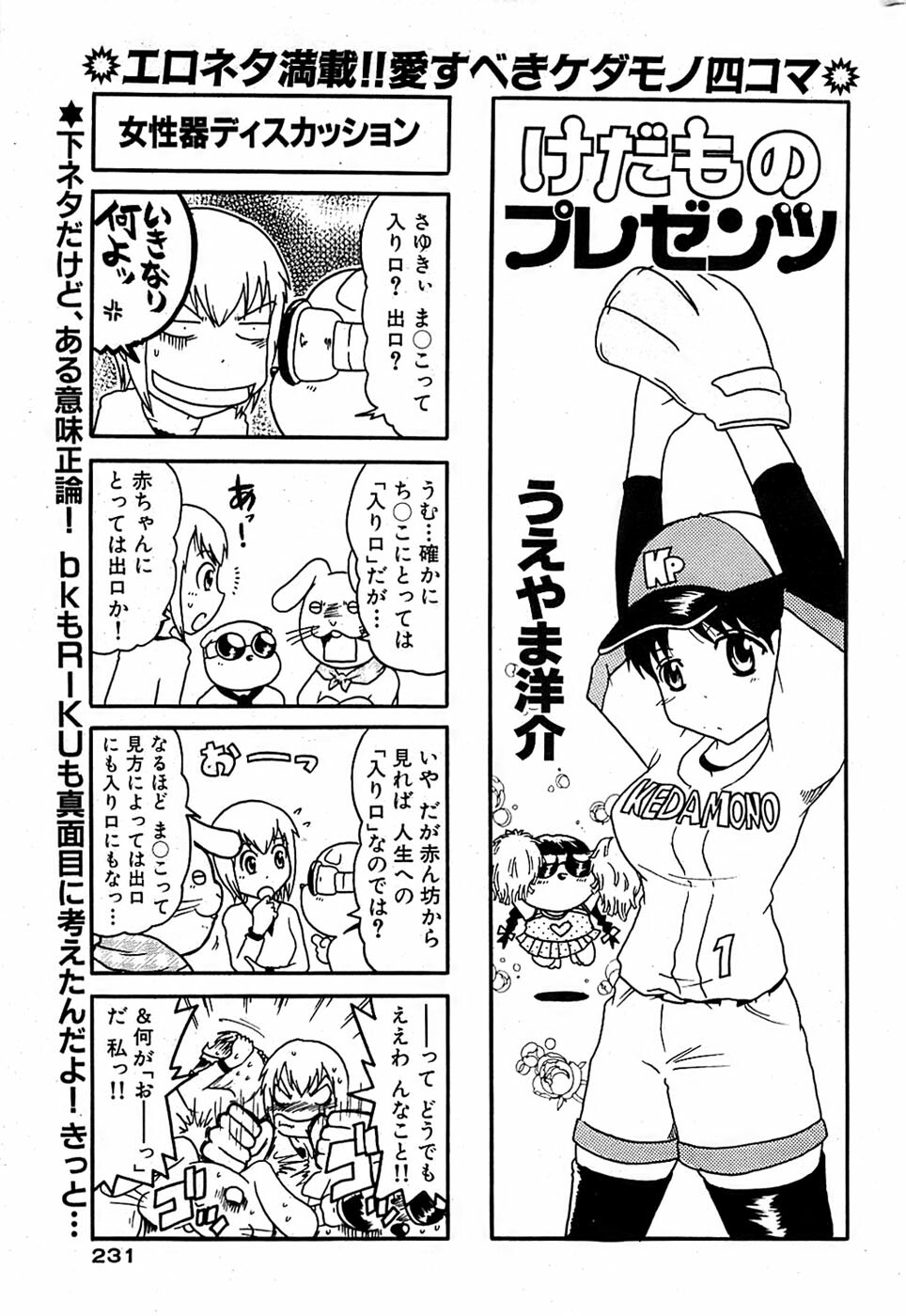 Comic Bazooka 2007-05 page 231 full