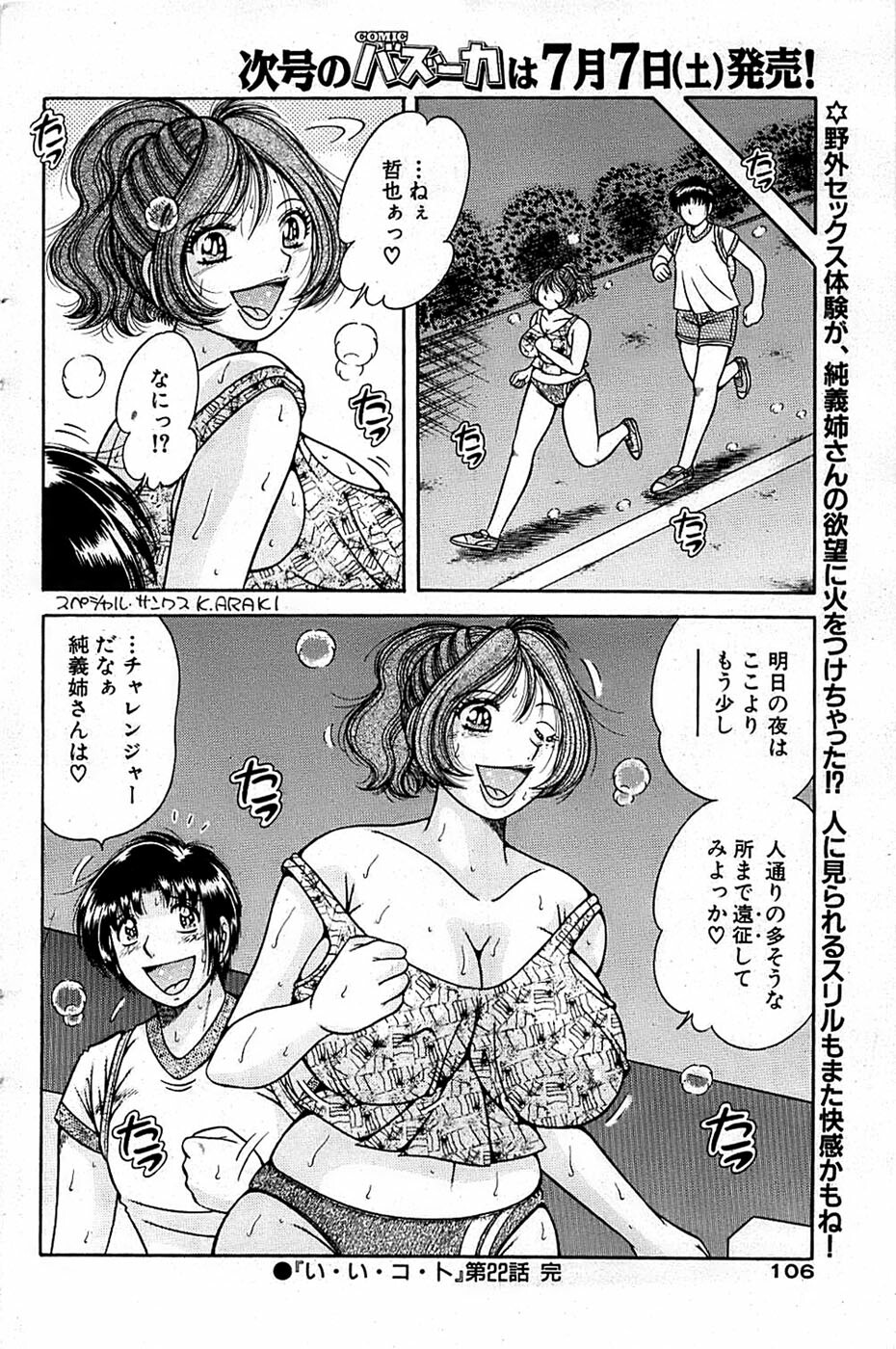 Comic Bazooka 2007-07 page 106 full