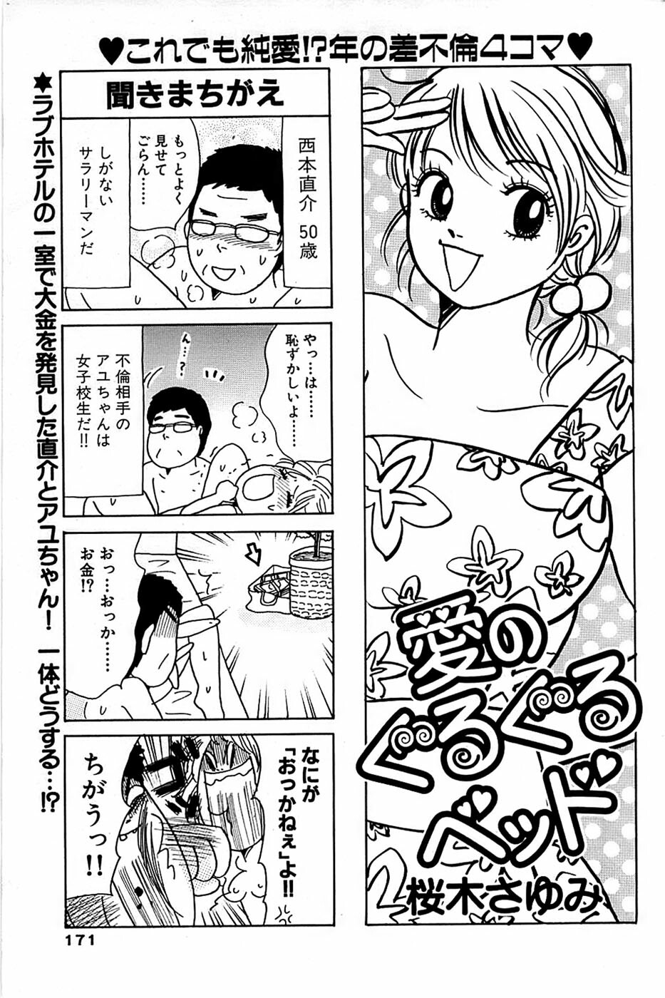 Comic Bazooka 2007-07 page 171 full