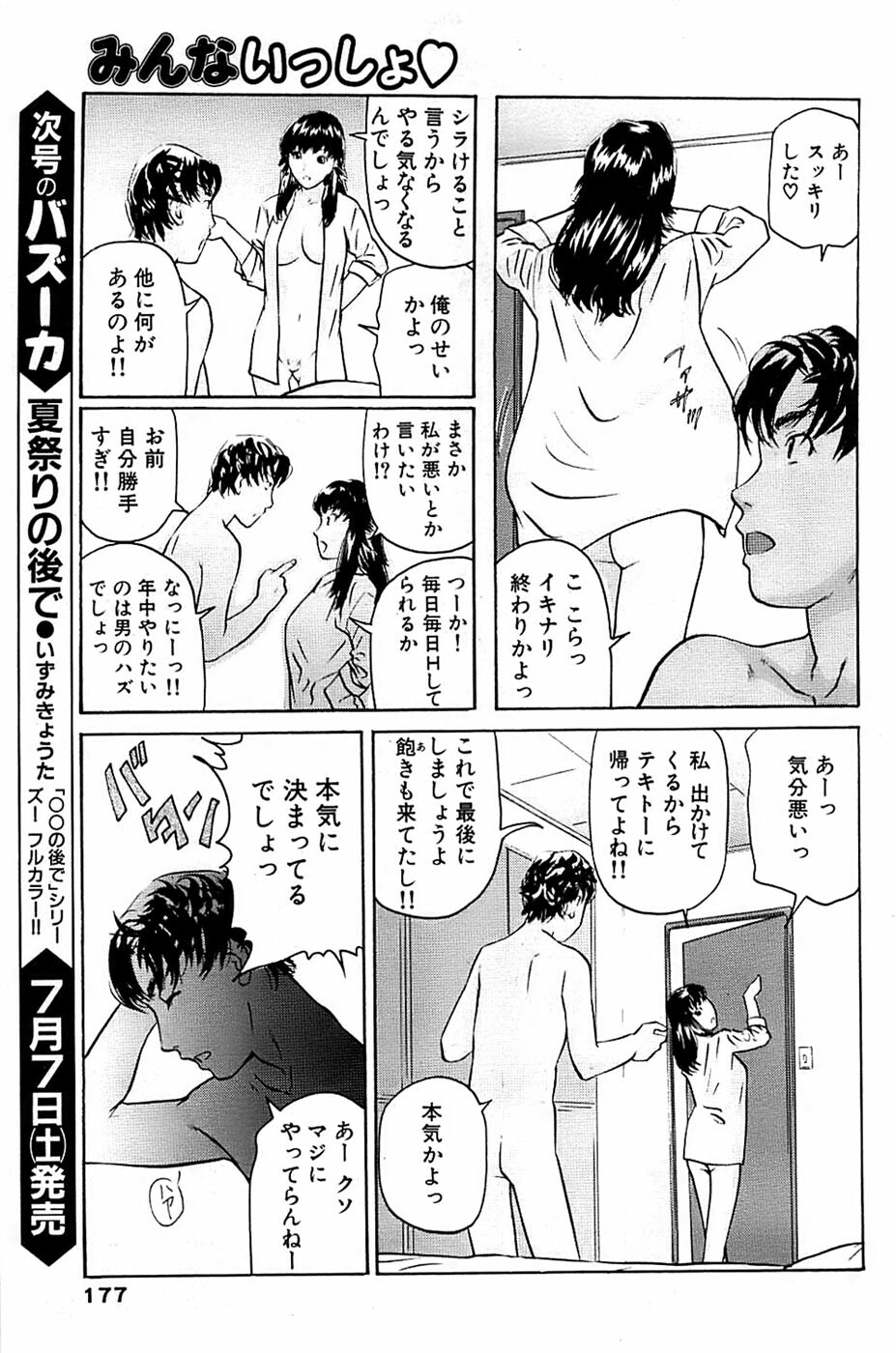 Comic Bazooka 2007-07 page 177 full
