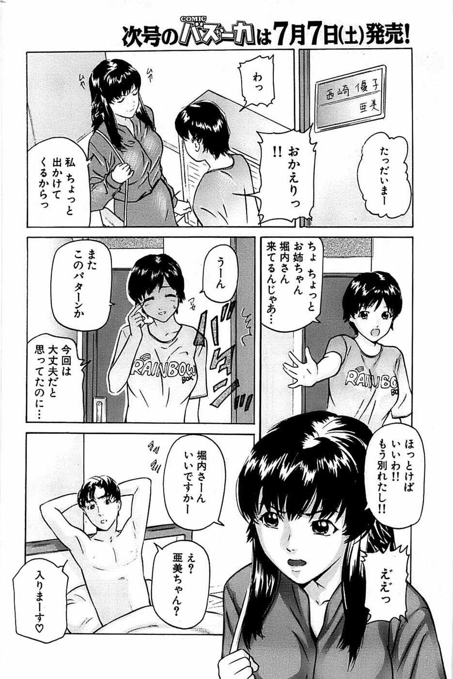 Comic Bazooka 2007-07 page 178 full