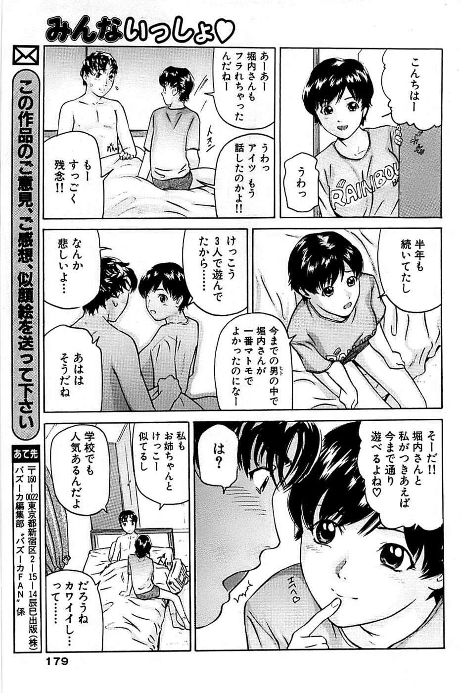 Comic Bazooka 2007-07 page 179 full
