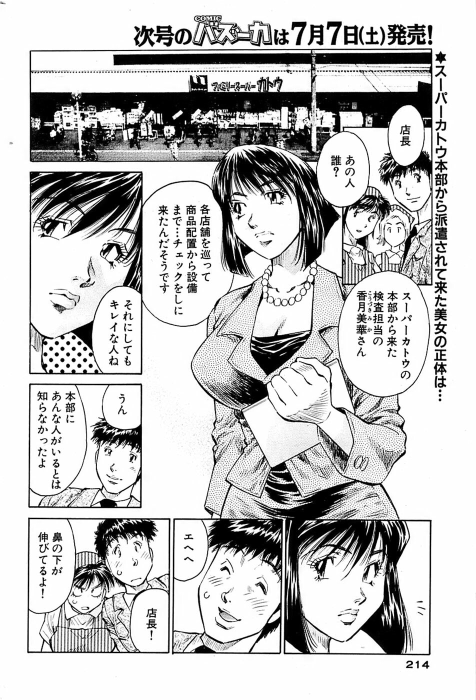 Comic Bazooka 2007-07 page 214 full