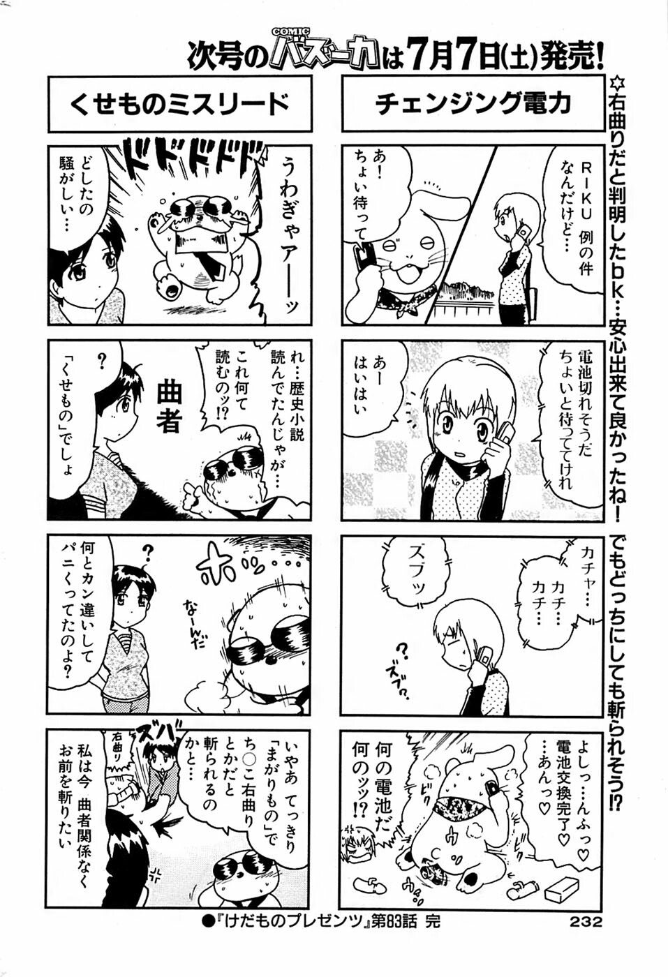 Comic Bazooka 2007-07 page 232 full
