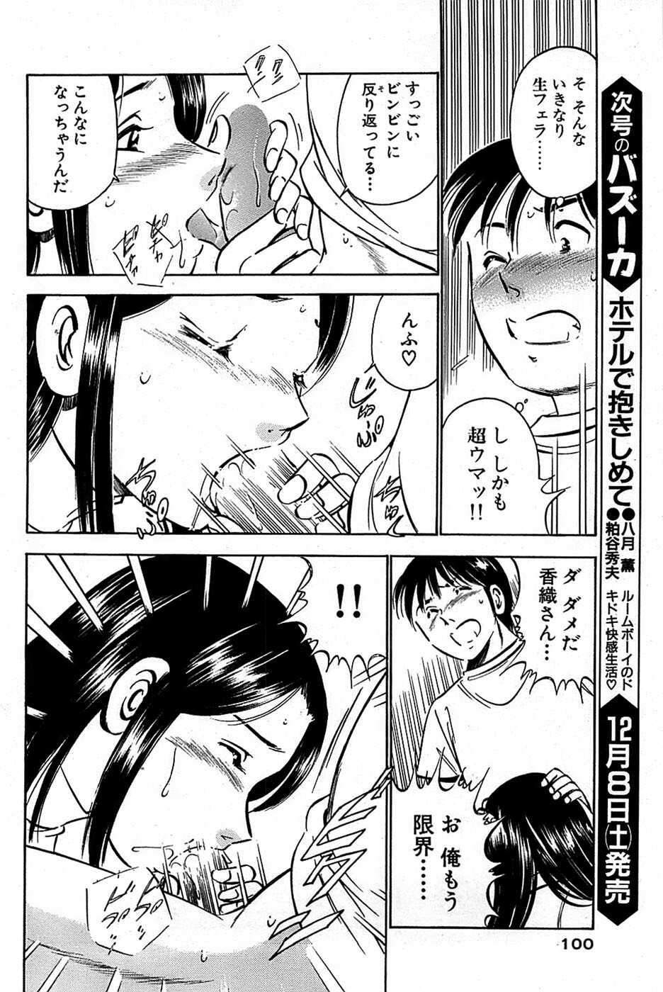 Comic Bazooka 2007-12 page 100 full