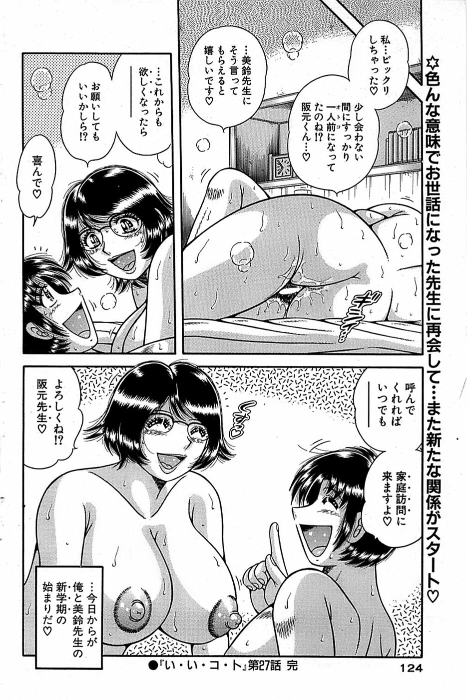 Comic Bazooka 2007-12 page 124 full