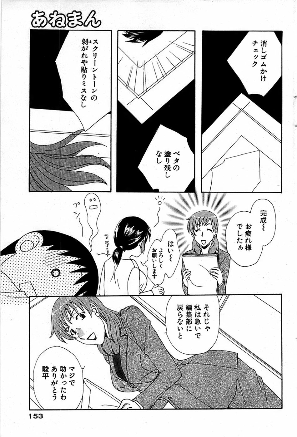 Comic Bazooka 2007-12 page 153 full