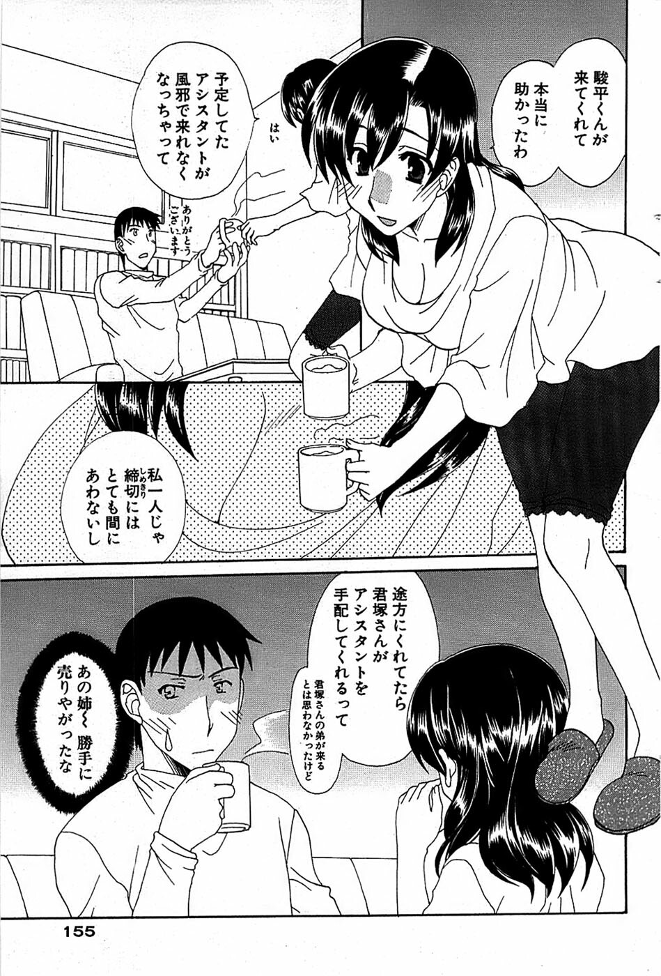 Comic Bazooka 2007-12 page 155 full