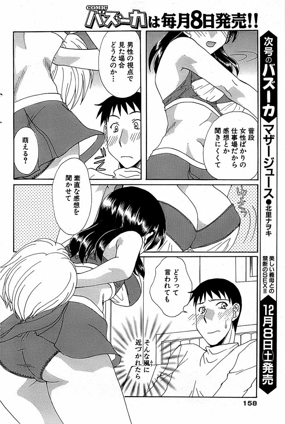 Comic Bazooka 2007-12 page 158 full