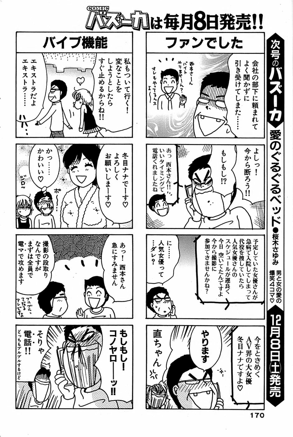 Comic Bazooka 2007-12 page 170 full