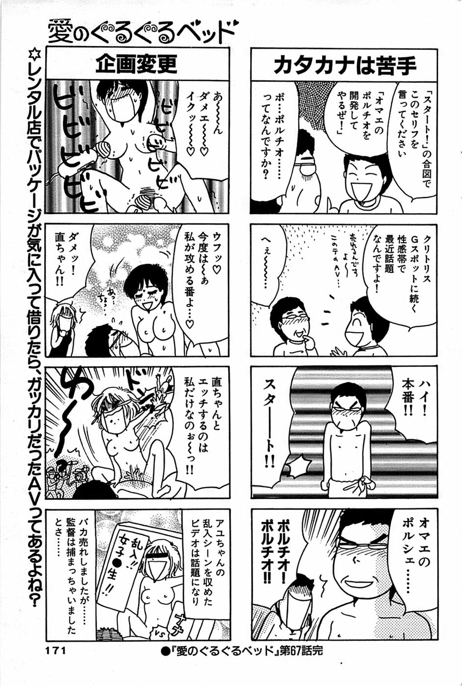 Comic Bazooka 2007-12 page 171 full