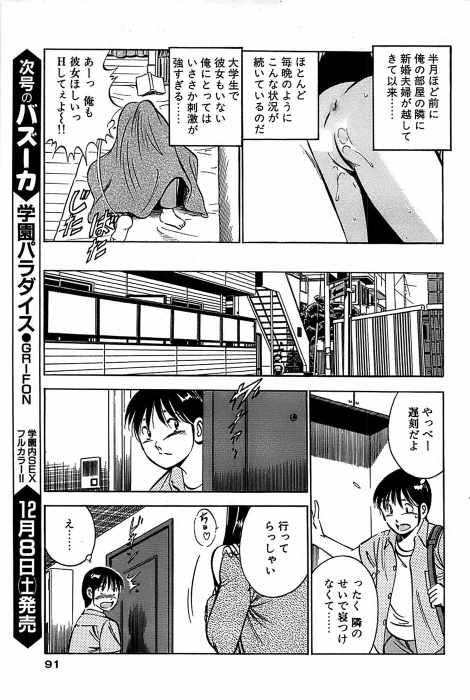 Comic Bazooka 2007-12 page 91 full