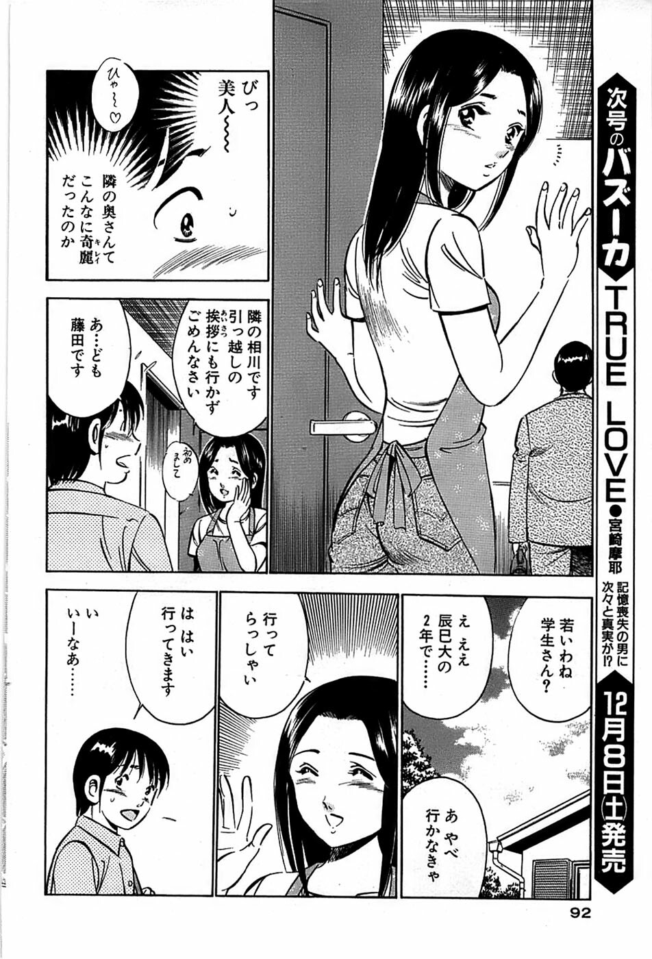 Comic Bazooka 2007-12 page 92 full