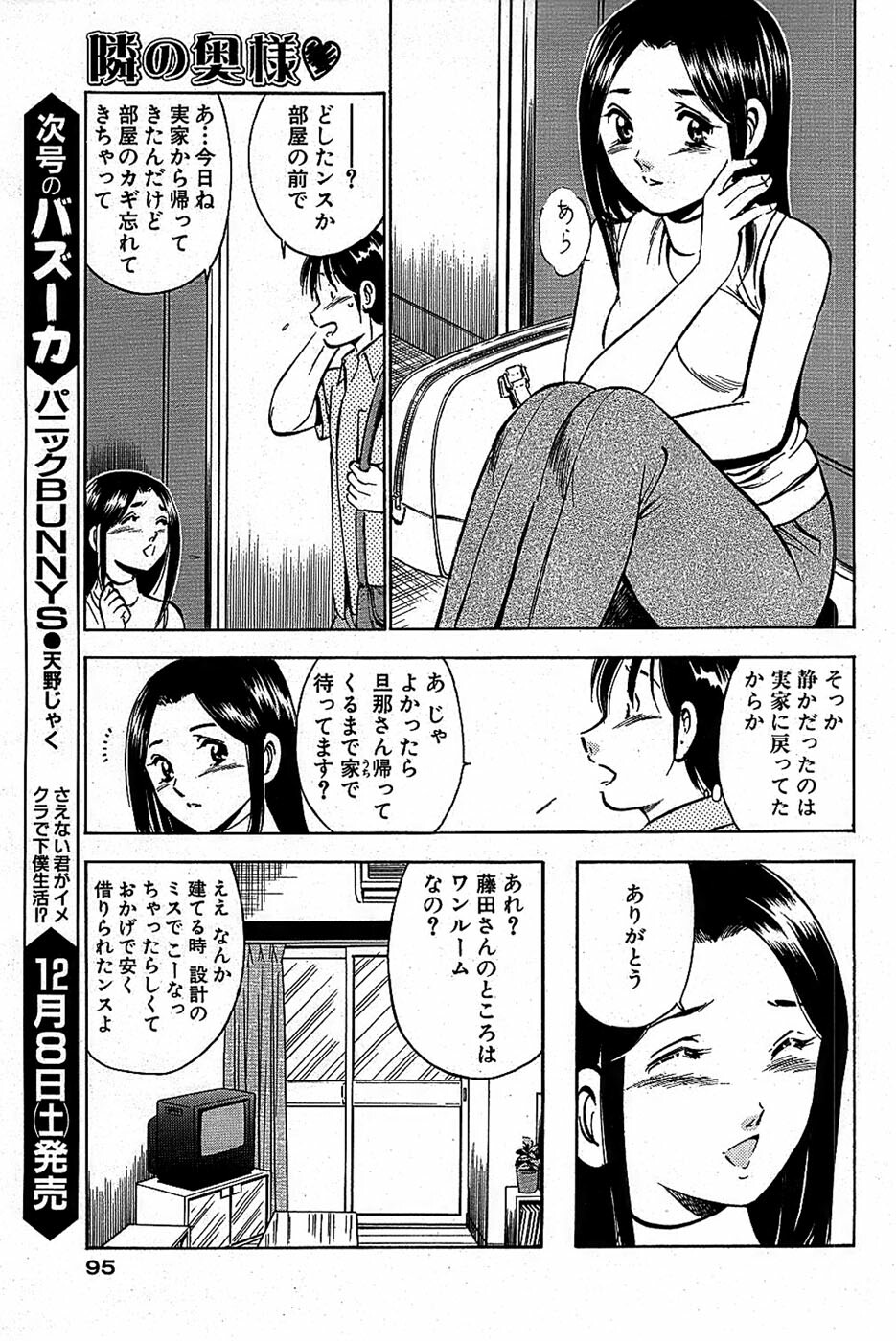 Comic Bazooka 2007-12 page 95 full
