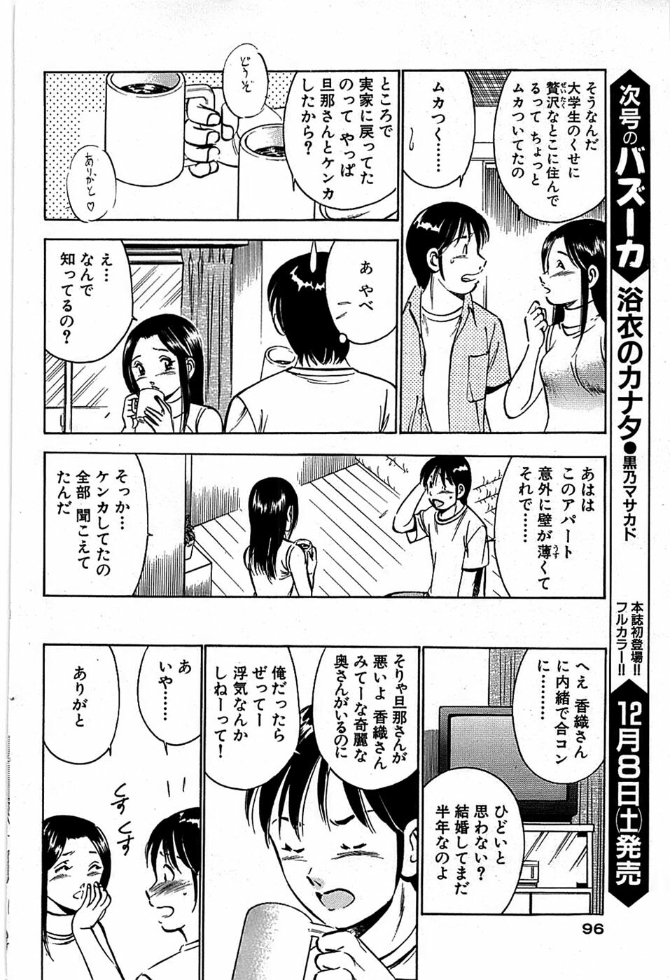 Comic Bazooka 2007-12 page 96 full