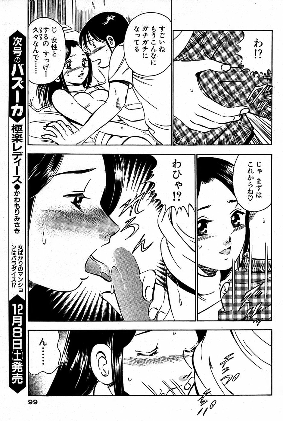 Comic Bazooka 2007-12 page 99 full