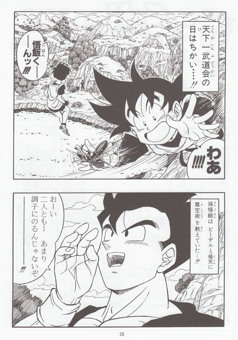[Rehabilitation (Garland)] DRAGONBALL H Soushuuhen (Dragon Ball Z) page 25 full