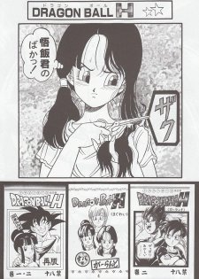 [Rehabilitation (Garland)] DRAGONBALL H Soushuuhen (Dragon Ball Z) - page 3
