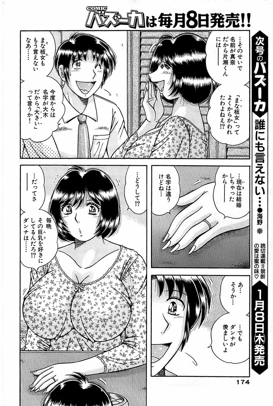 Comic Bazooka 2009-01 page 174 full