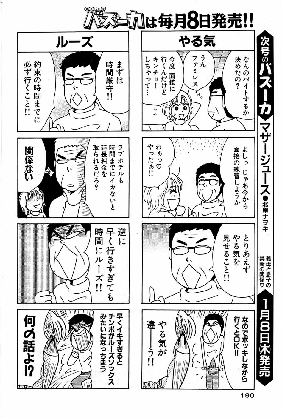 Comic Bazooka 2009-01 page 190 full