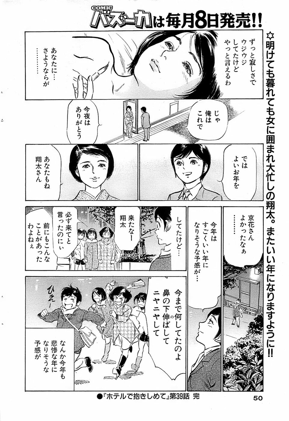 Comic Bazooka 2009-01 page 50 full