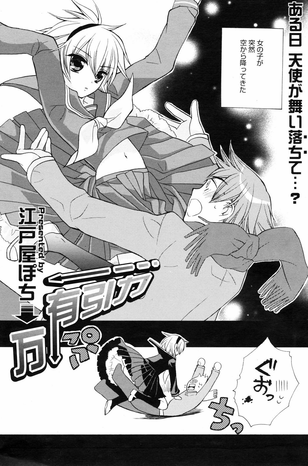 Manga Bangaichi 2008-03 page 100 full