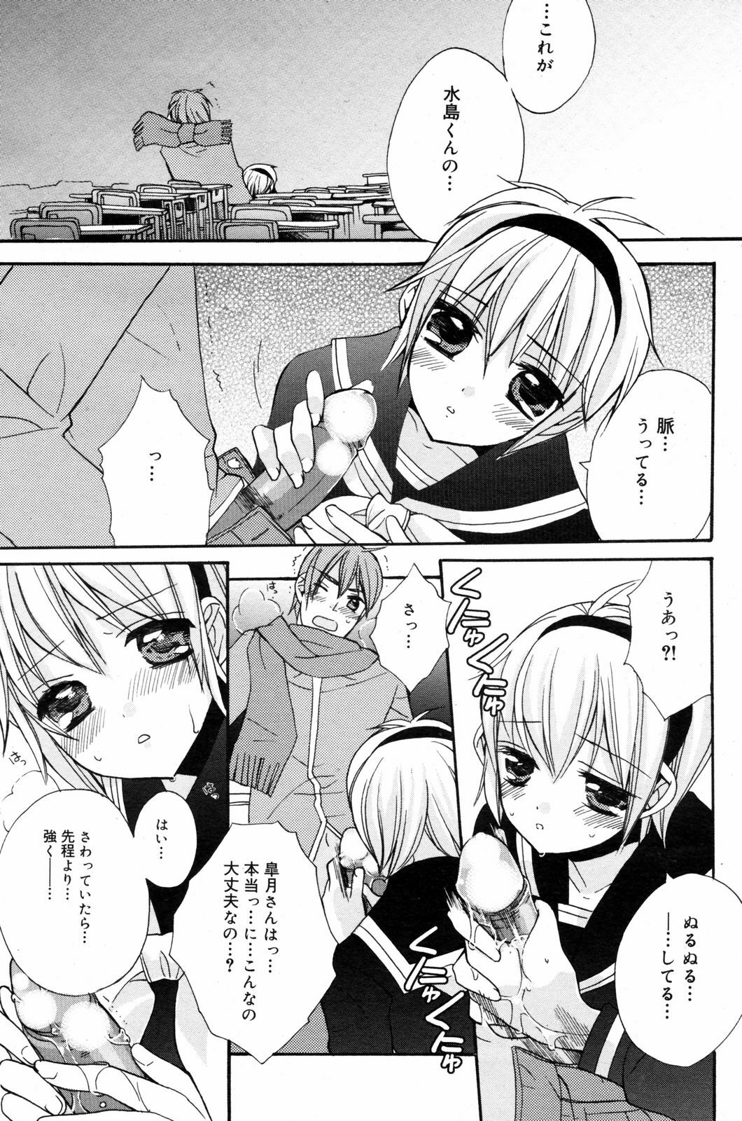 Manga Bangaichi 2008-03 page 111 full