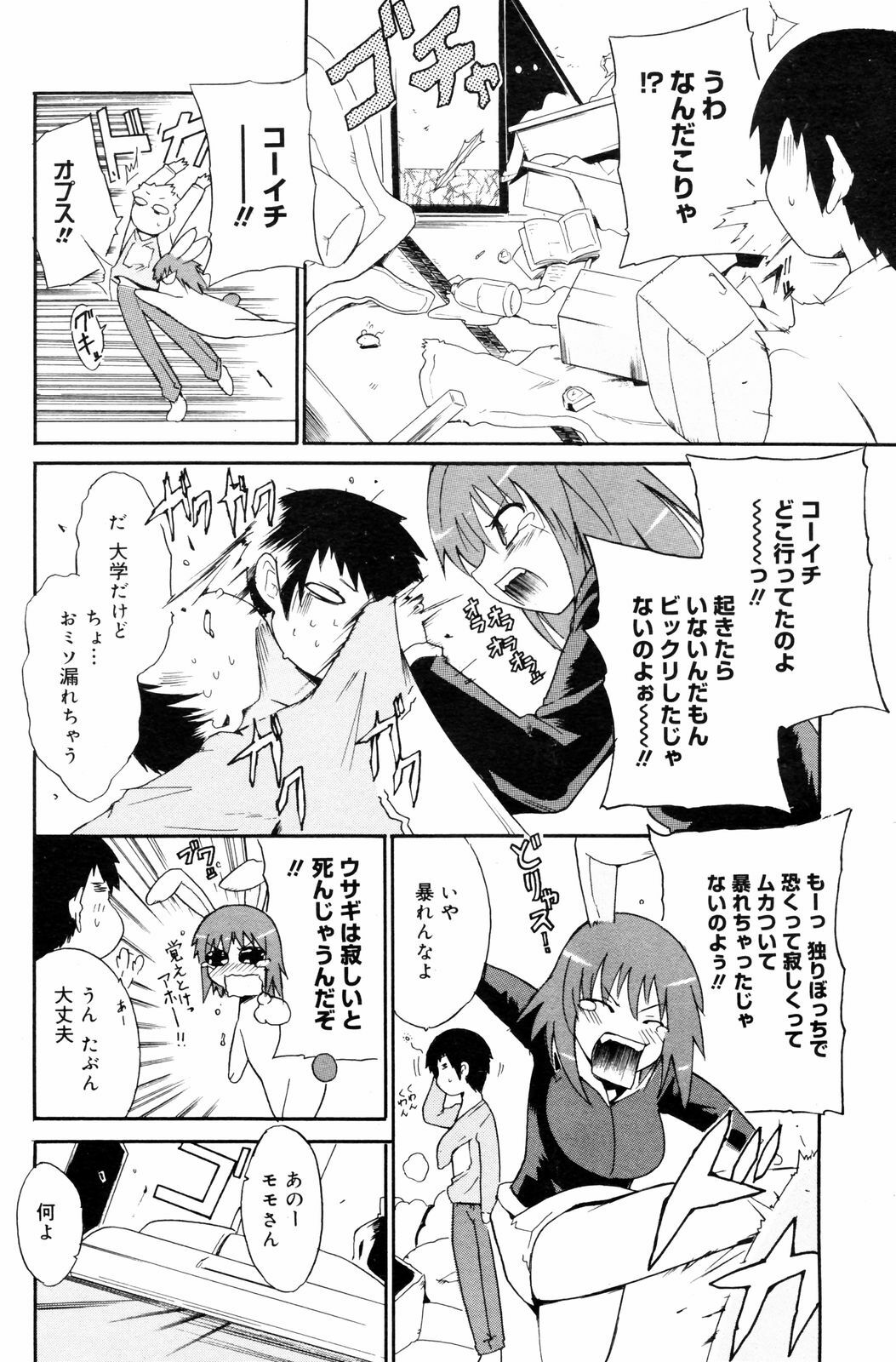 Manga Bangaichi 2008-03 page 122 full