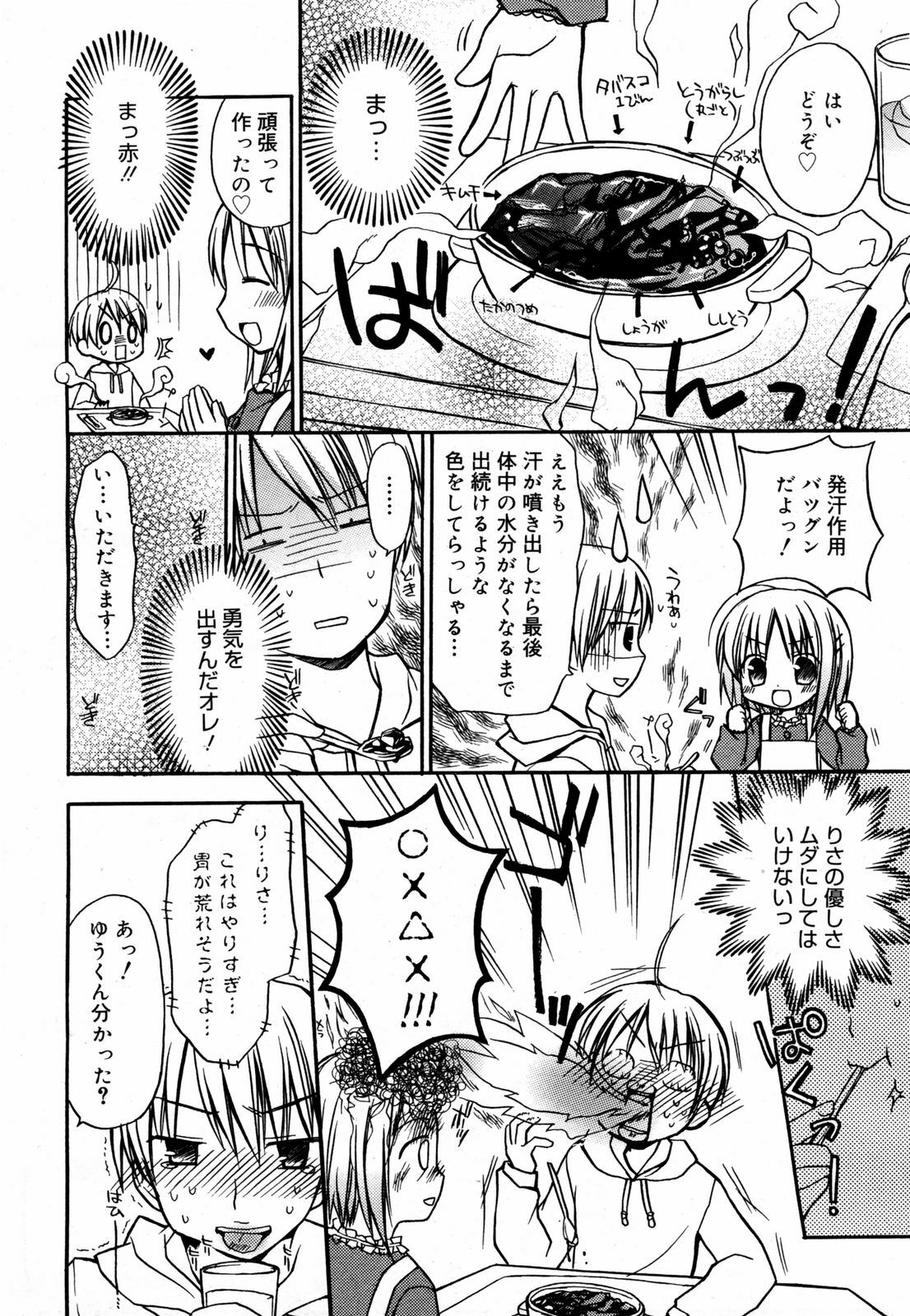 Manga Bangaichi 2008-03 page 26 full