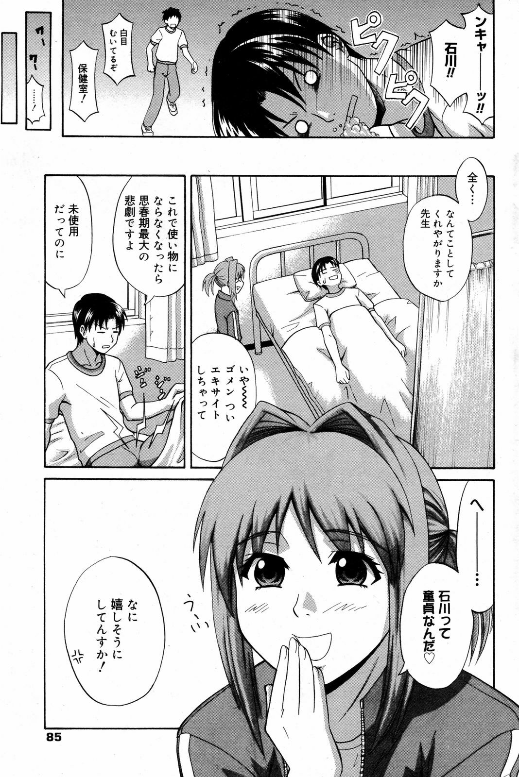 Manga Bangaichi 2008-03 page 85 full