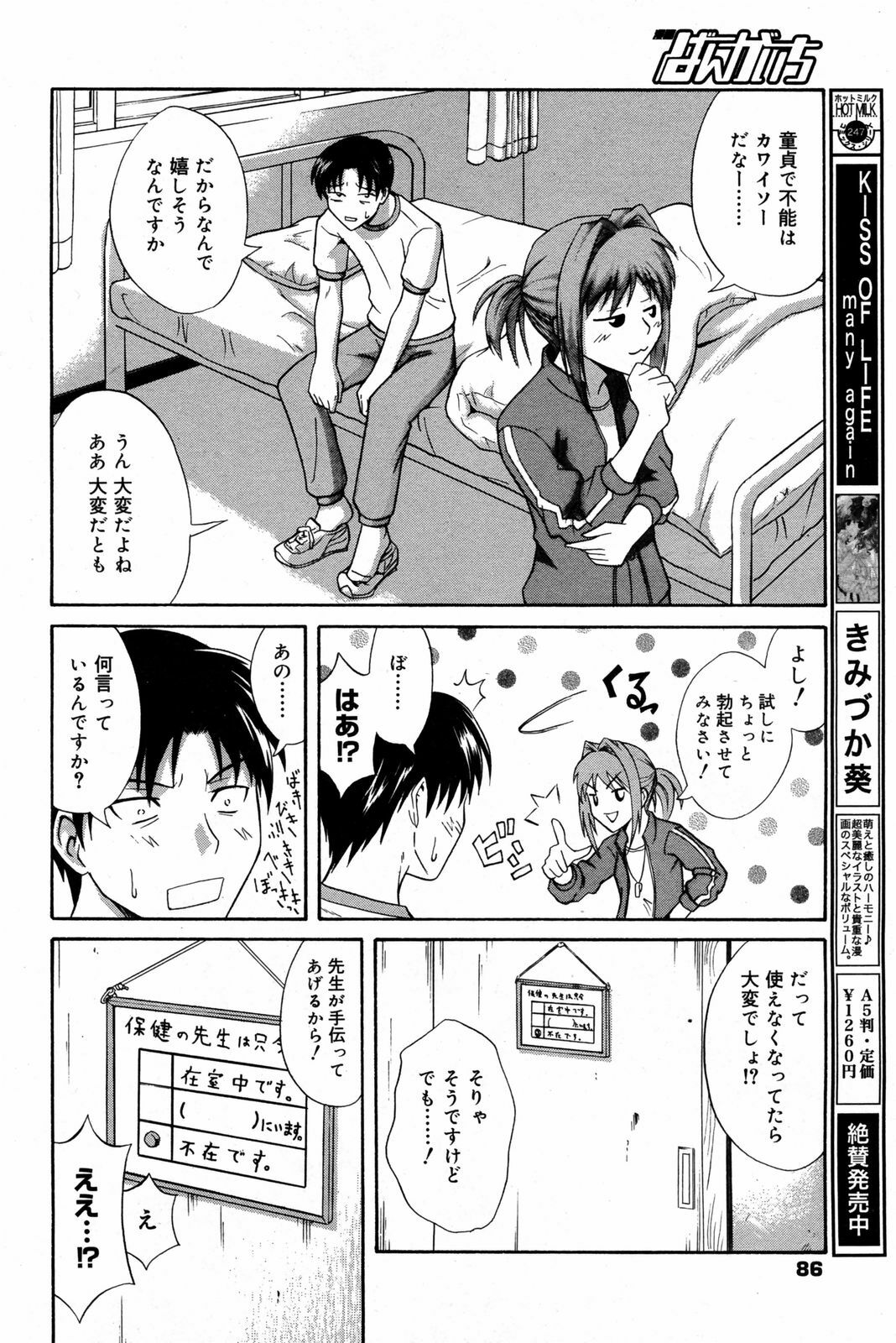 Manga Bangaichi 2008-03 page 86 full