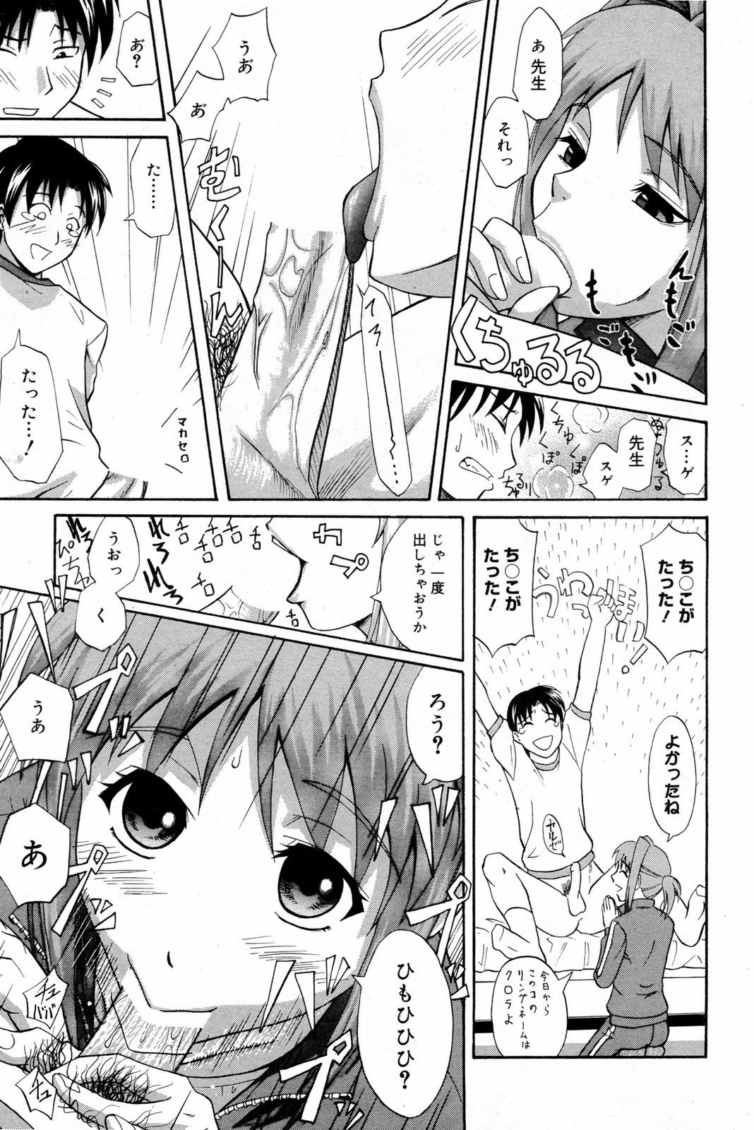 Manga Bangaichi 2008-03 page 89 full