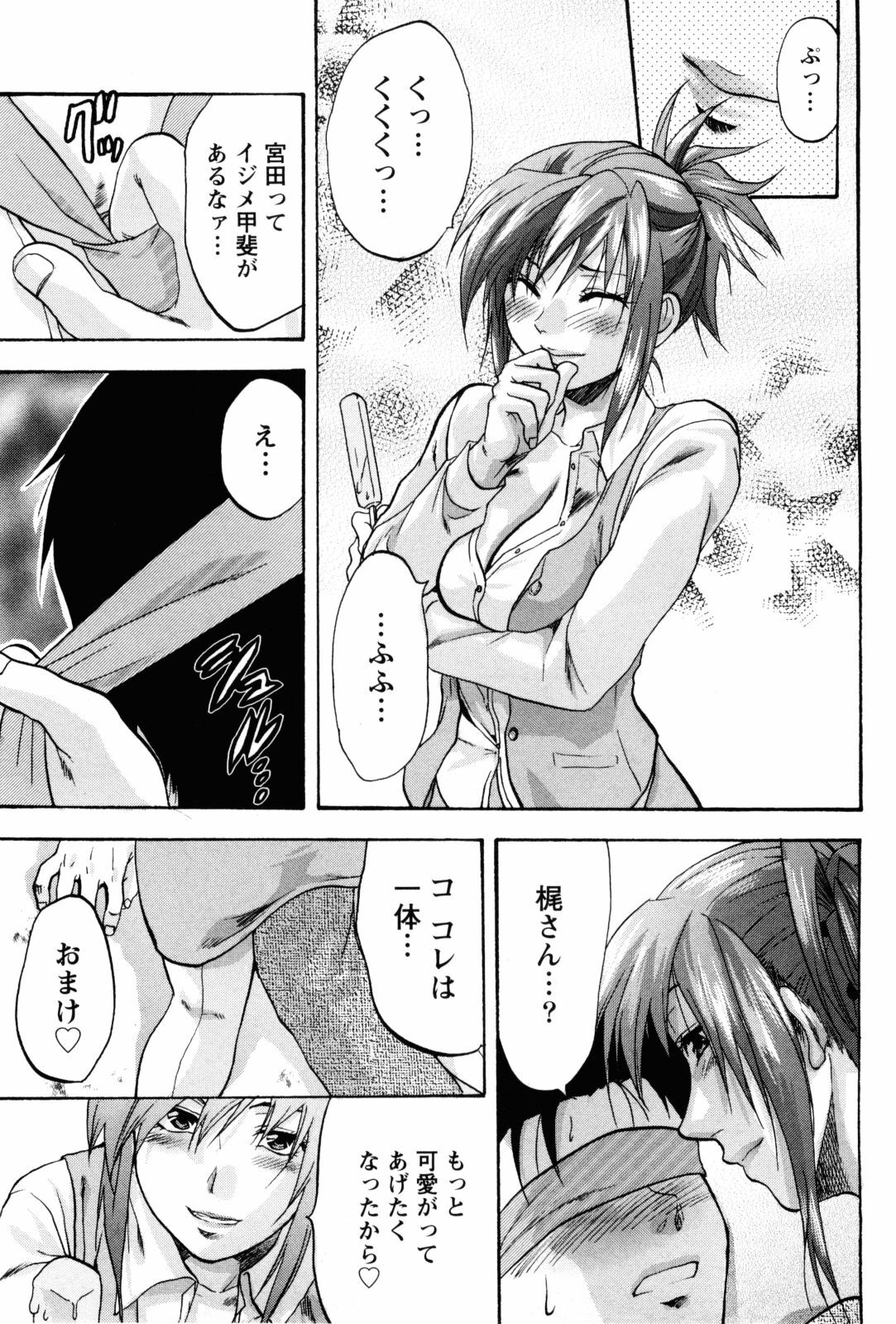 [Yuzuki N Dash] Feti no Hinkaku page 66 full