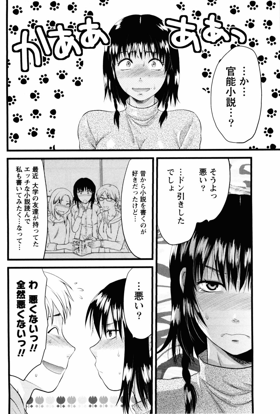 [Yuzuki N Dash] Feti no Hinkaku page 99 full