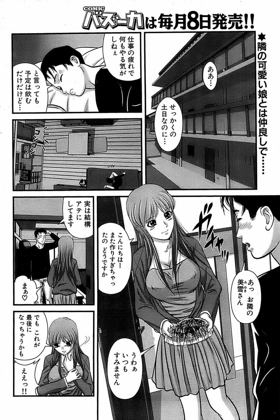 Comic Bazooka 2008-04 page 108 full