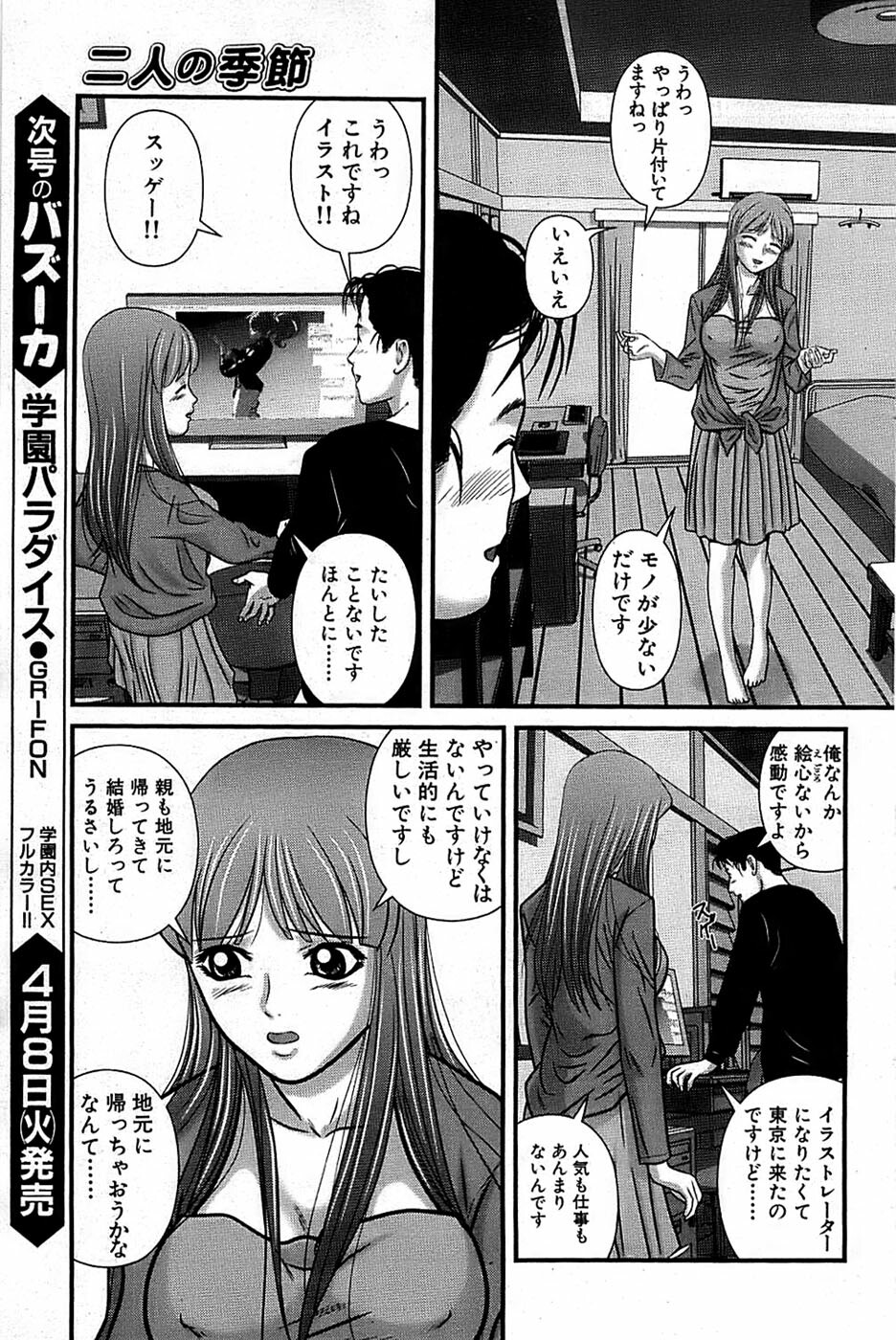 Comic Bazooka 2008-04 page 109 full