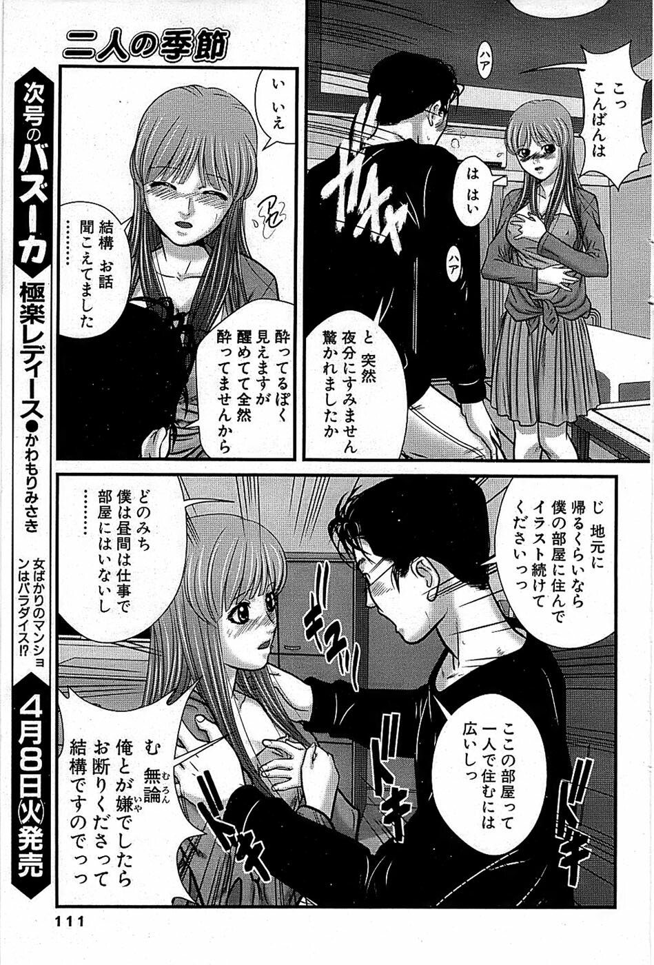Comic Bazooka 2008-04 page 111 full