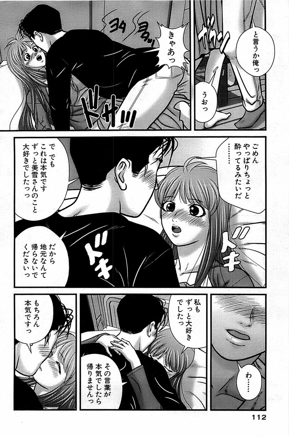 Comic Bazooka 2008-04 page 112 full