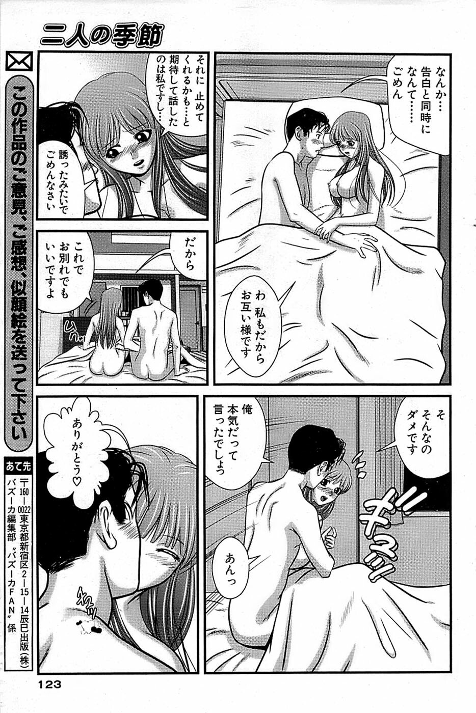 Comic Bazooka 2008-04 page 123 full