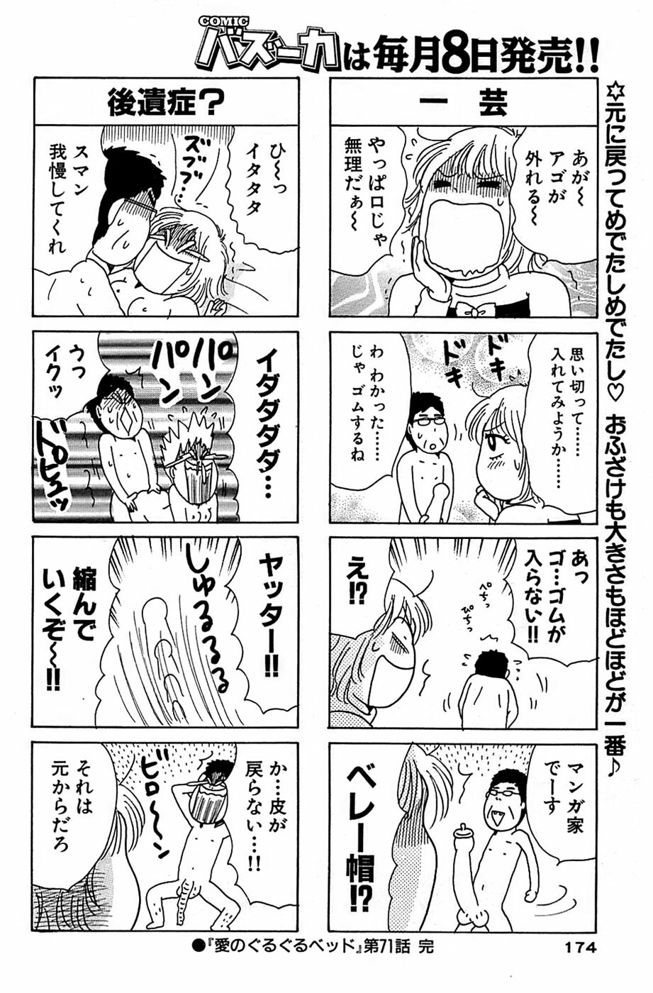 Comic Bazooka 2008-04 page 174 full
