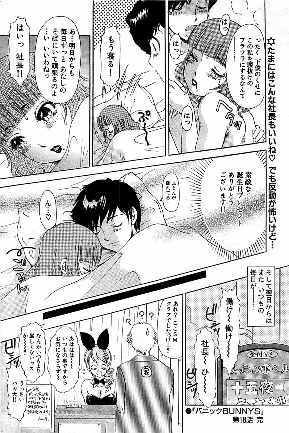 Comic Bazooka 2008-04 page 192 full