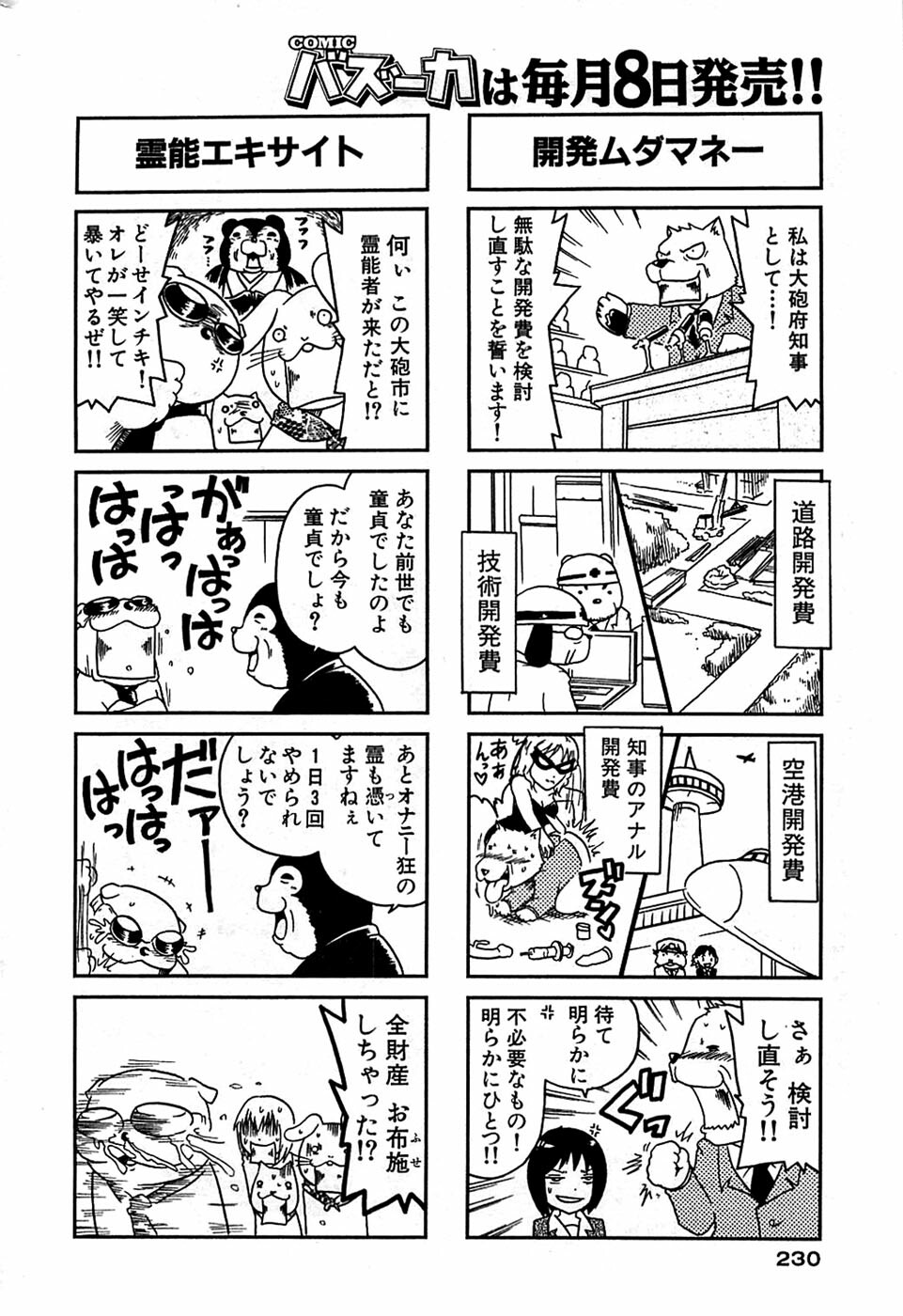 Comic Bazooka 2008-04 page 230 full