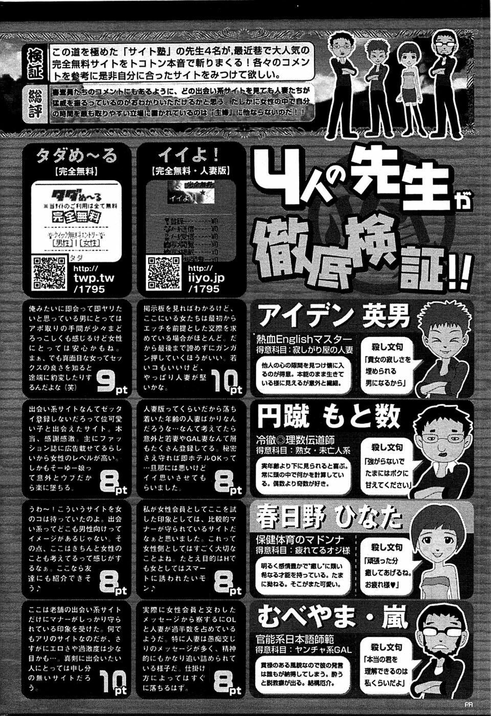 Comic Bazooka 2008-04 page 232 full