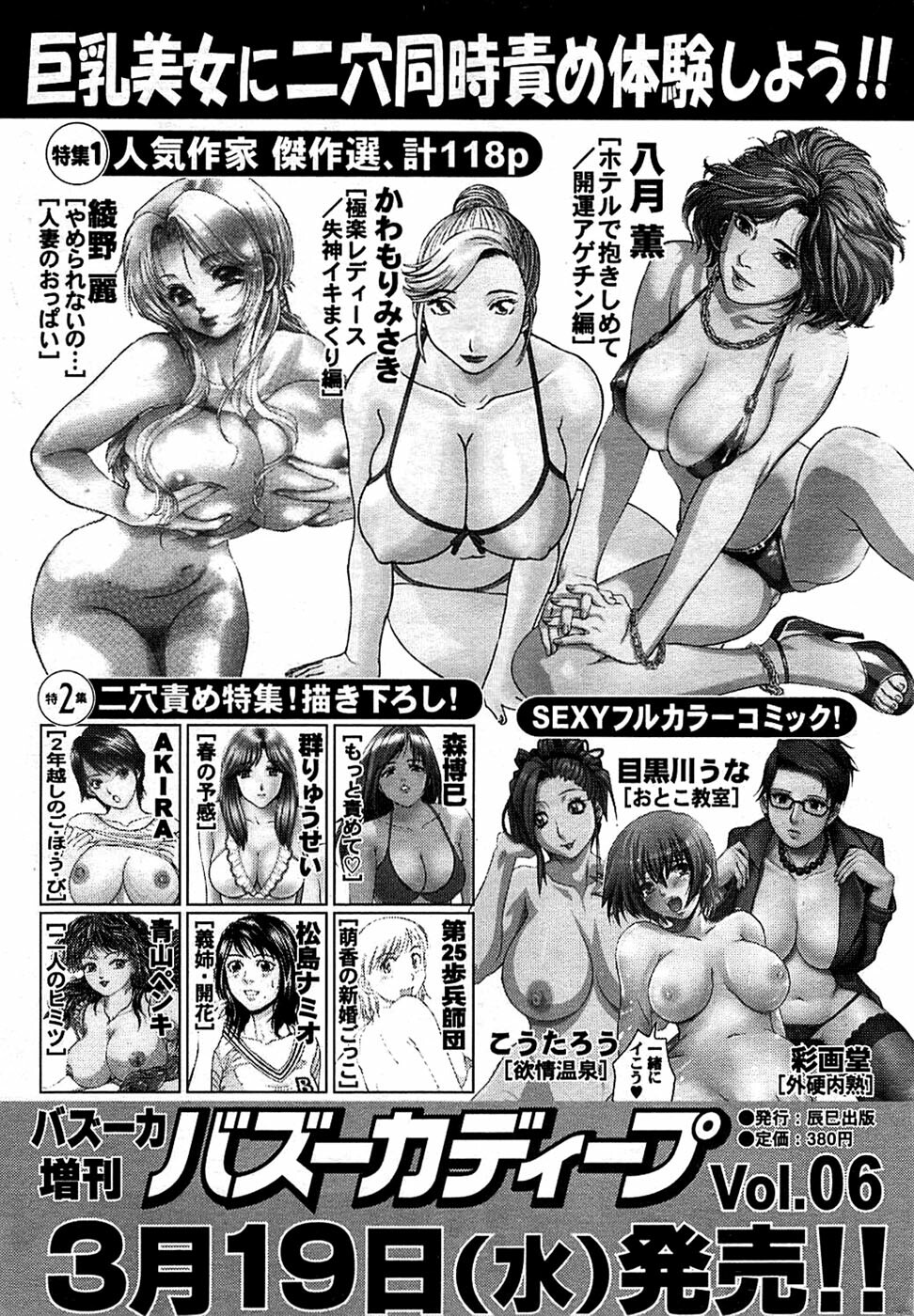 Comic Bazooka 2008-04 page 241 full
