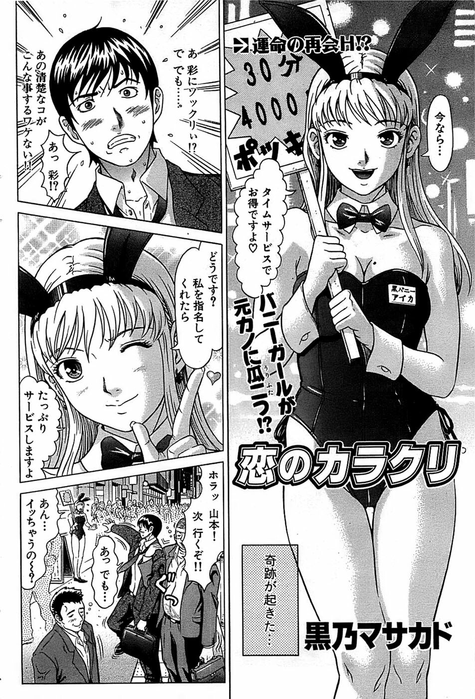 Comic Bazooka 2008-04 page 74 full